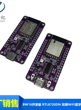 RTL8720DN 双频WiFi蓝牙BLE模块NICEMCU BW16开发板 支持arduin
