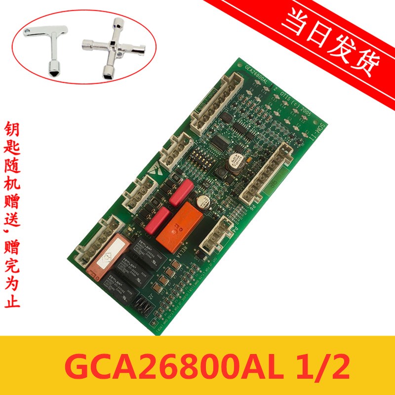 电梯配件 奥的斯并联板SOM-II板GEA/GDA/GCA26800AL 1/2 原装实拍