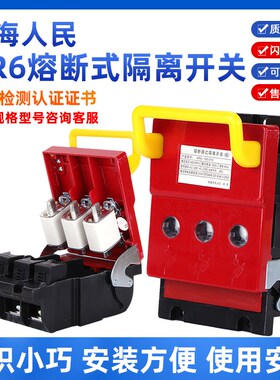 上海人民熔断式隔离开关HR6-160/310HR6- 250A/3P400A630A含芯子
