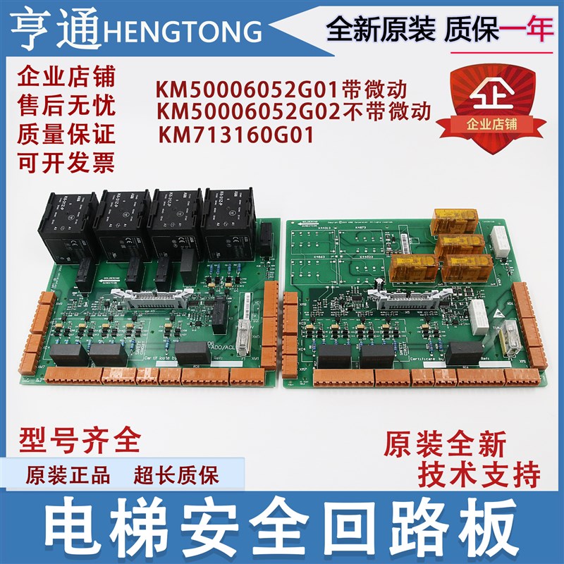 适用通力安全回路板KM50006052G01电梯KM713160G01 KM50006053H03