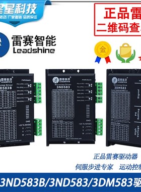 雷赛驱动器3ND583 3ND583B 3DM583 3DM683 3DM580 57三相步进电机