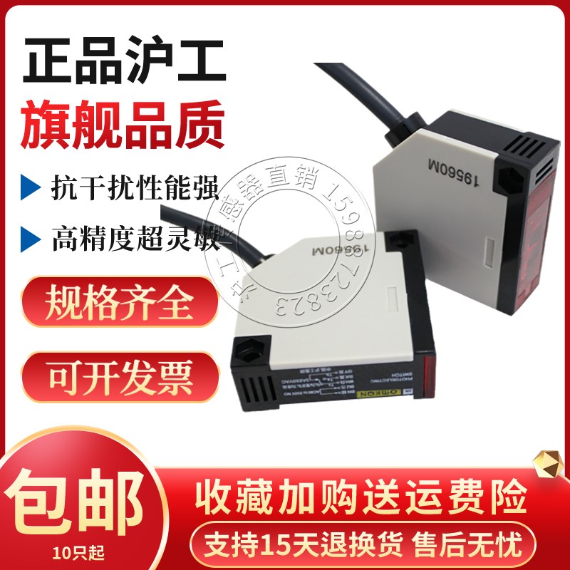 沪工E3JK-15DM1 M2红外线对射12V24V220V380V光电开关感应传感器