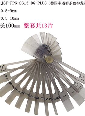 神龙汽车款塑料面差间隙尺0.5-10mm 德国聚砜材质 JST-PPG-SG13