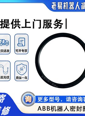 ABB机器人IRB4600二轴减速机密封圈abb机械手IRB6640齿轮J6轴油封