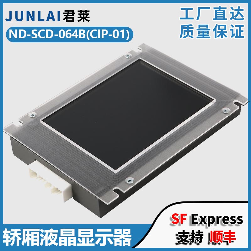 电梯轿内液晶显示器ND-SCD-064B(CIP-01)适用日立电梯显示屏板