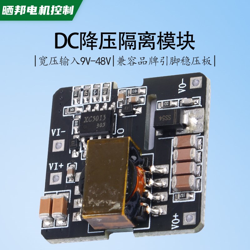 XC5015隔离电源模块DC-DC24V12V转5V降压板输出10W兼容引脚稳压板