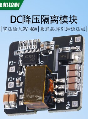 XC5015隔离电源模块DC-DC24V12V转5V降压板输出10W兼容引脚稳压板