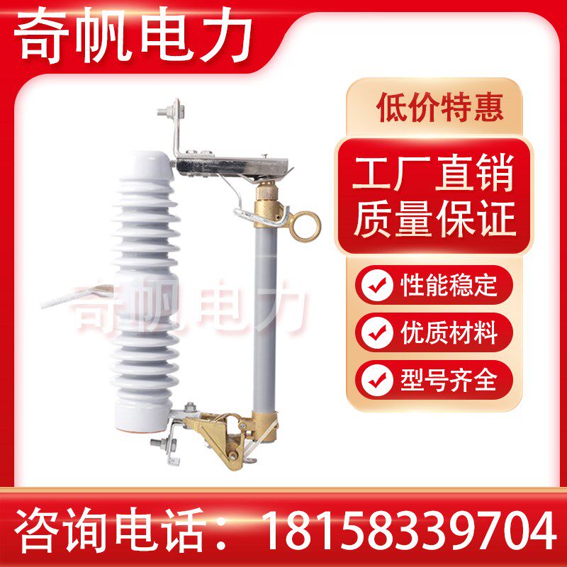 10KV户外高压跌落式熔断器RW12-15/200A跌落式令克变压器保险开关