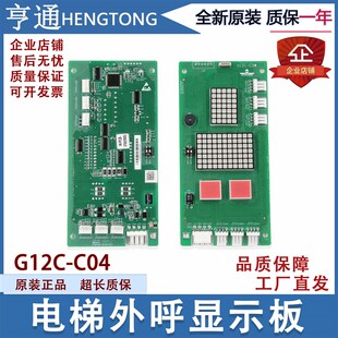 B作业 数显板BX PCB C04 370 广日电梯外呼显示板G12C CAN