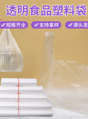 白色塑料袋食品袋外卖打包方便袋背心手提胶袋一次性透明袋子