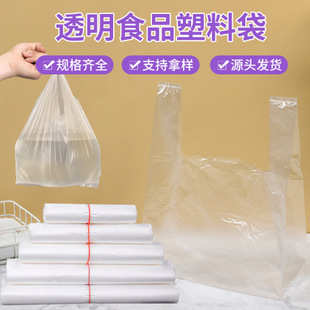 白色塑料袋食品袋外卖打包方便袋背心手提胶袋一次性透明袋子