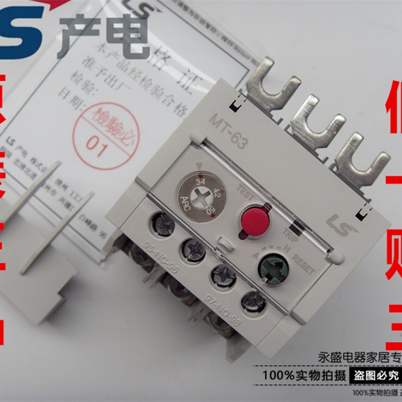 正品LS产电热继电器MT-63/3H 28-40A 34-50A 45-65A配MC-50A 65A