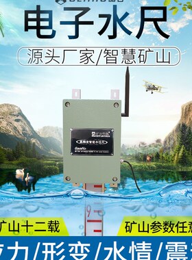 电子水尺水文测量河道防汛水位计RS485/4G远程遥测耐腐蚀可加量程