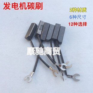 发电机碳刷8 10电刷STC柴油机小电机配件J204碳刷D104材质