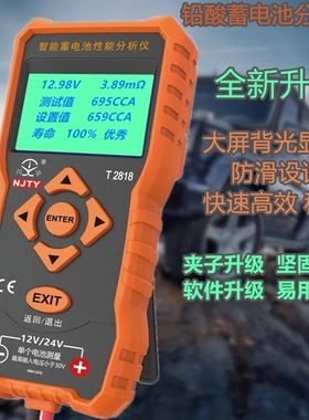 天宇281812/24V电动车汽车电瓶性能寿命容量内阻铅酸电池检测仪