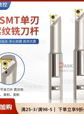 数控螺纹铣刀杆HSMT加工中心单刃内冷内螺纹刀杆11/16IR螺纹刀杆