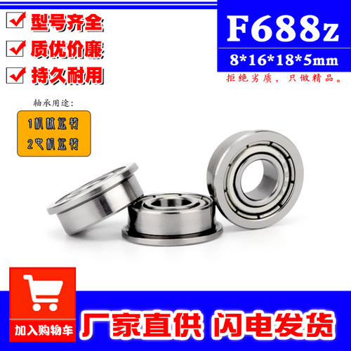 微型薄壁法兰挡边小轴承 F688Z ZZ F618/8内径8mm外径16mm厚度5mm