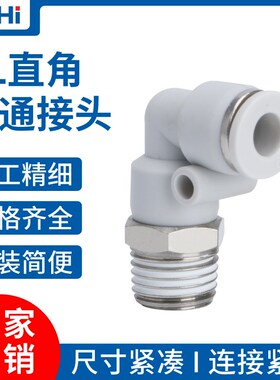 白色气动气管快速接头PL8-02/6-01/4-M5/10-04/L型快插螺纹弯头