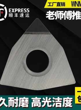 金刚石刀片 PCD铝铜CBN淬火钢WNMG080402/WNMA080404/080408 刀粒