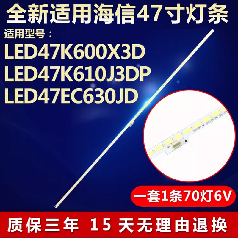全新适用海信LED47K600X3D LED47K610J3DP LED47EC630JD电视灯条