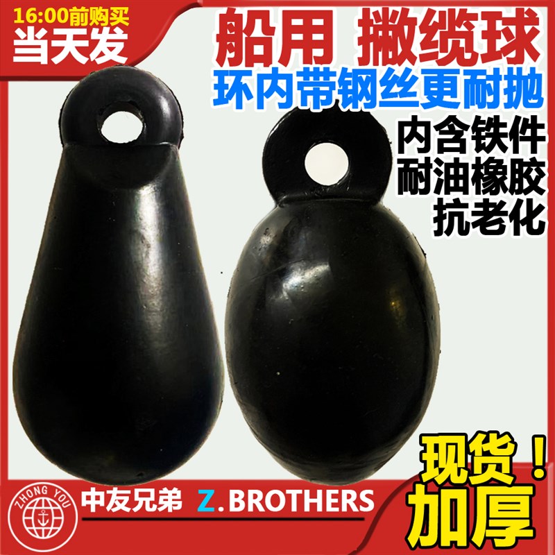 船用抛缆球 抛绳球形抛缆头 橡胶撇揽球 船员手抛球手雷形椭圆形