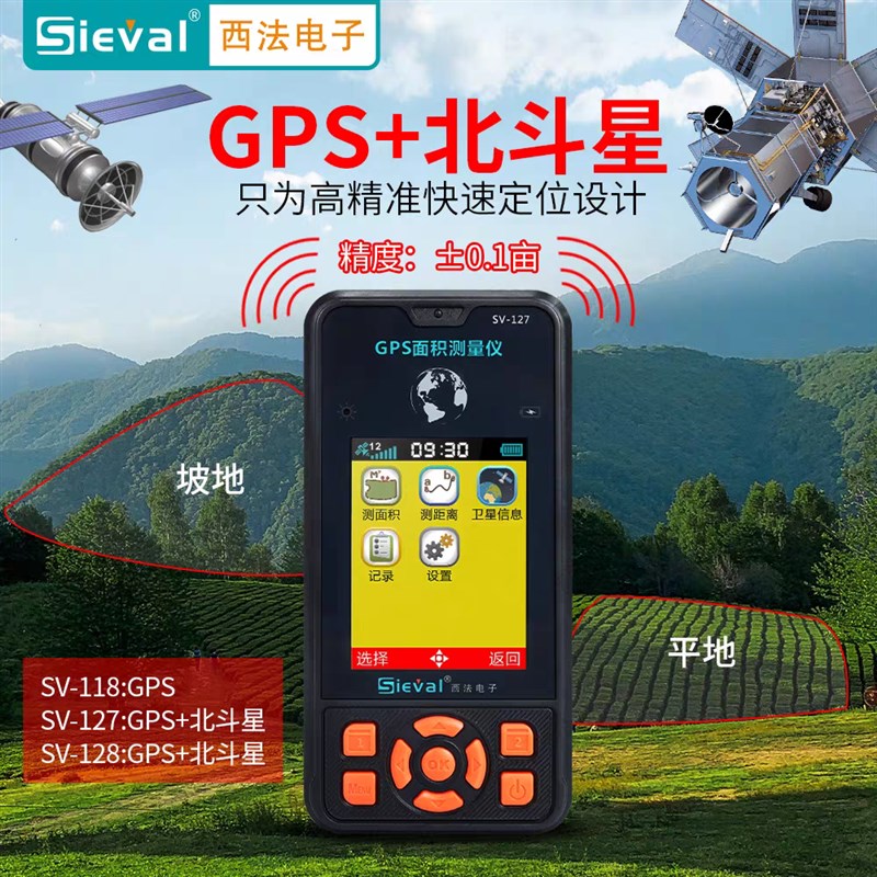 SiEval西法电子SV-118土地收割机高精度GPS面积测量仪手持测亩王