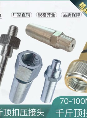千斤顶扣压接头M10X1.5 M24X1.5 M16X1.5 3/8NPT液压油管高压接头