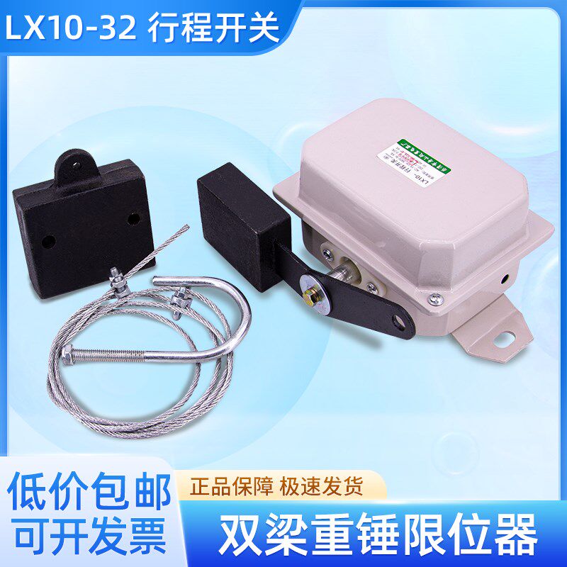 LX10-32行程开关重锤限位双梁吊钩起重行车防冲顶限位器限位开关