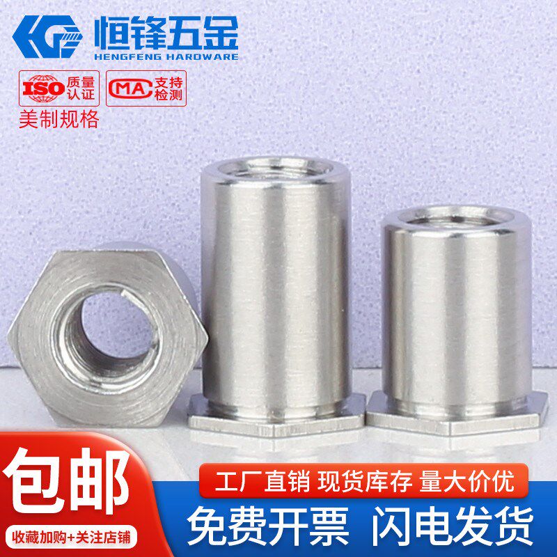 304不锈钢英美制通孔压铆螺母柱美标压卯螺柱压铆件SOS-440/832
