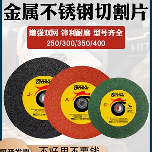 固特耐切割片400 355 300 250金属不锈钢砂轮片切割机大无齿锯片