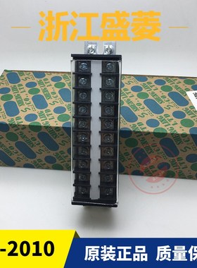 浙江盛菱TD-2010 20A 轨导式10位组合接线端子 排板 端柱A级铜件