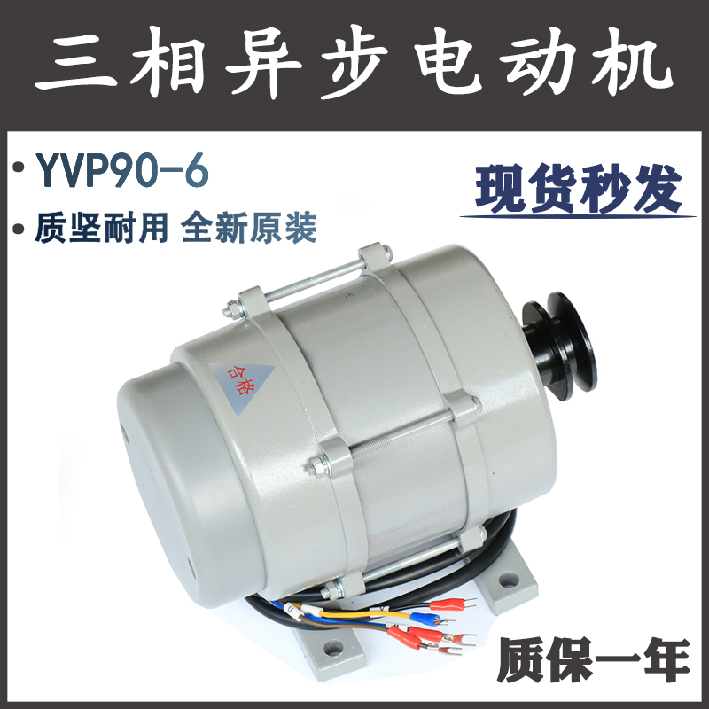 三相异步电动机220V YVP90-6宁波申菱马达 电梯门电机配件皮带轮