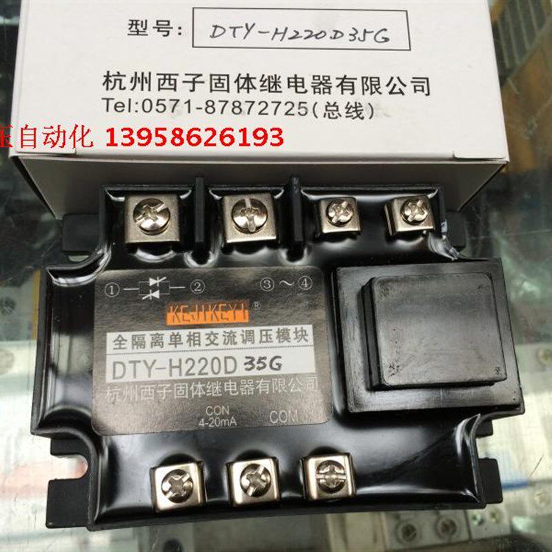KEJIKEYI杭州西子 DTY-H220D35G 全隔离单相交流调压模块 4-20mA