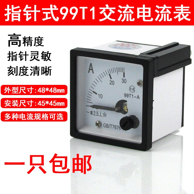 99T1型 99T1-A指针式交流电流表1A2A3A5A10A15A20A25A30A40A50A