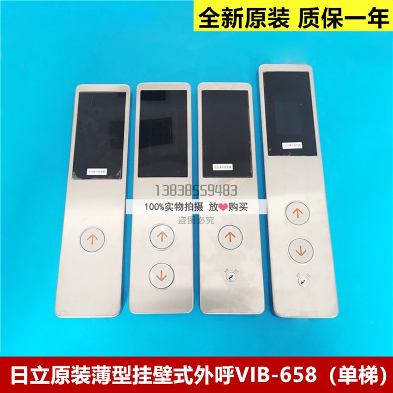 原装日立电梯VIB-658 薄型挂壁式外呼单梯面板单梯BX-SCL-C2/C5