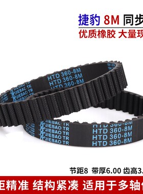 捷豹同步带HTD8M8M1672/8M1680/8M1696/8M1728/8M1736皮带8M