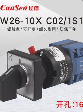 长信LW26-10X C02/1两档220V电源切断通断开孔16MM万能转换开关