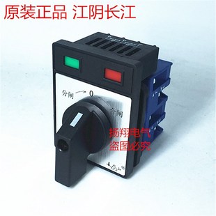 江阴长江带指示灯 分闸 合闸 万能转换开关 LW38D-164B0339/2HD
