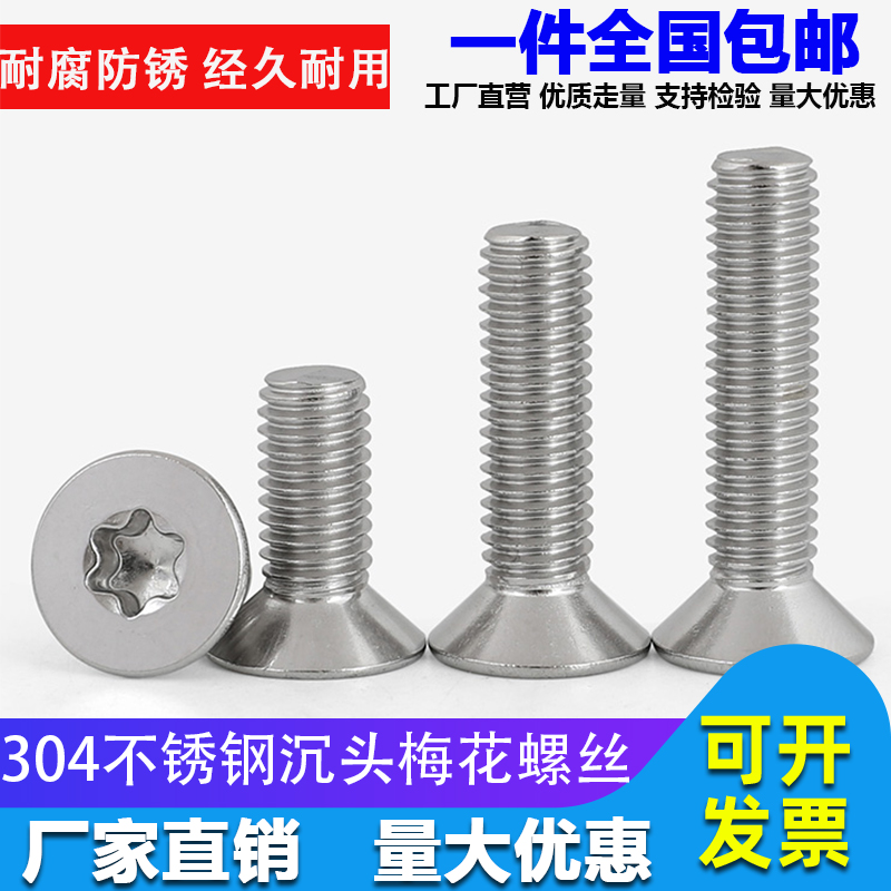 M3M4M5-M12 304沉头梅花带柱防盗螺丝不锈钢平头内六角螺钉GB2673