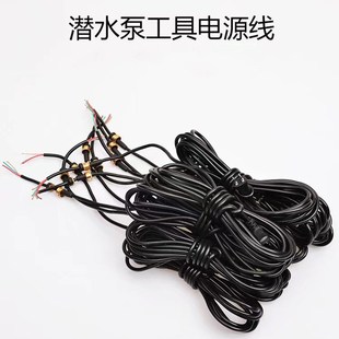单相潜水泵电源线两插三插插头线铜螺母超软国标水泵线水泵配件