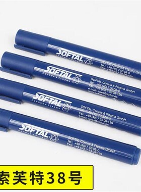 德国softal索芙特达因笔38号速干电晕笔快速区分 达因液