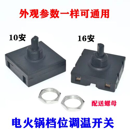 适用小熊电热锅电蒸锅火锅DHG-B25Z1旋钮档位开关DRG-210GA/C12C5