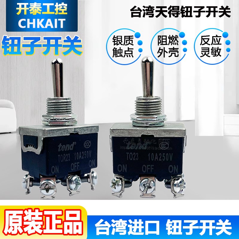TOR23 TO23 TO21TOR21原装正品台湾天得TEND自动复位钮子开关摇头