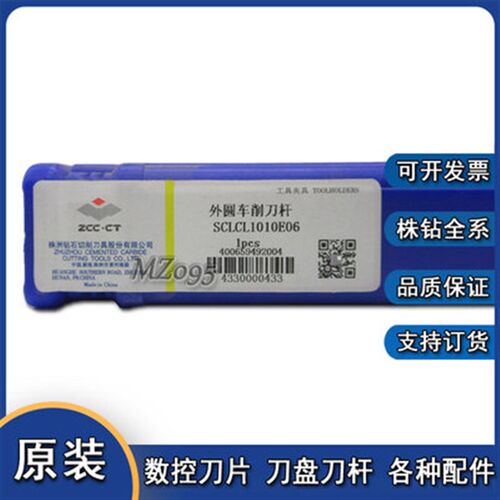 正品株洲数控外圆车削刀杆SCLCL1010E06 现货销售