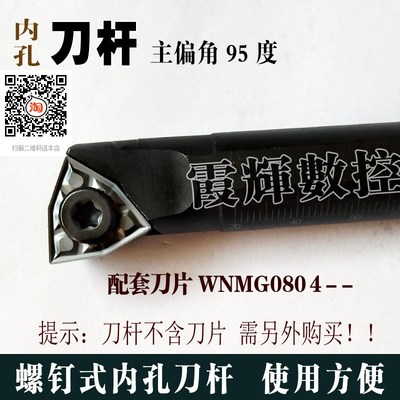 螺钉式内孔刀杆S16Q-SWLNR08 数控刀杆 95度车床刀具内孔镗孔车刀