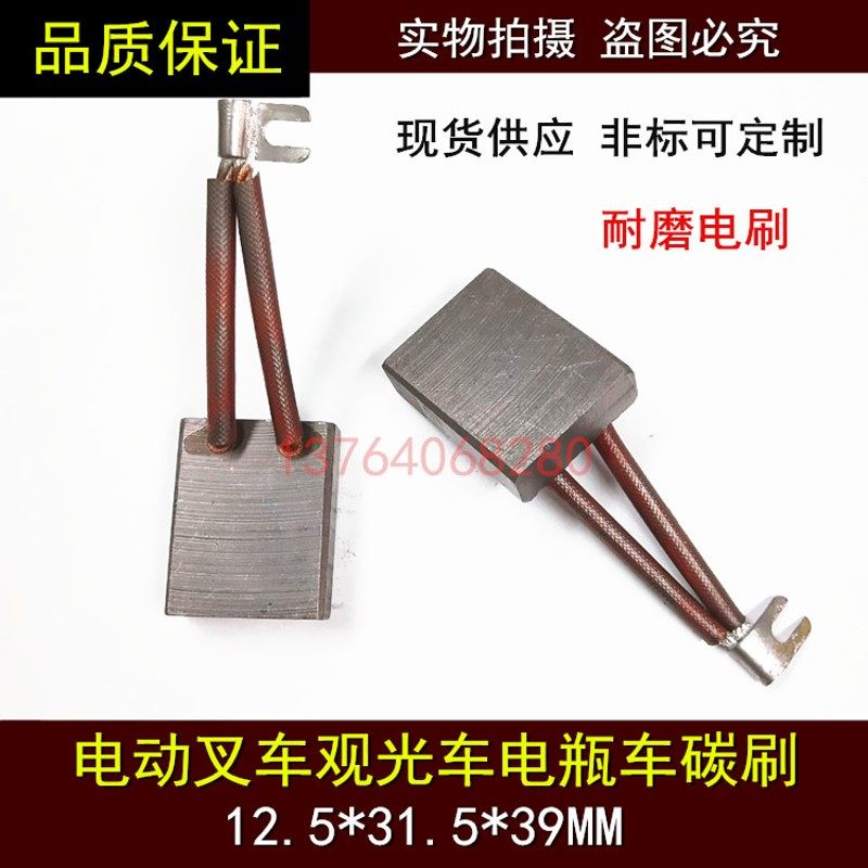 苏州益高电动车 四轮电动车配件 观光车巡逻车电机碳刷12.5*32