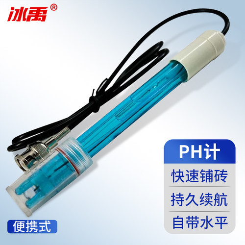 冰禹 PH-201复合电极 实验室电极探头传感器 便携式PH计 BJ108