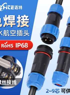 免焊接航空插头LD16/20/28工业插座3芯4-5对接防水电缆连接器IP68