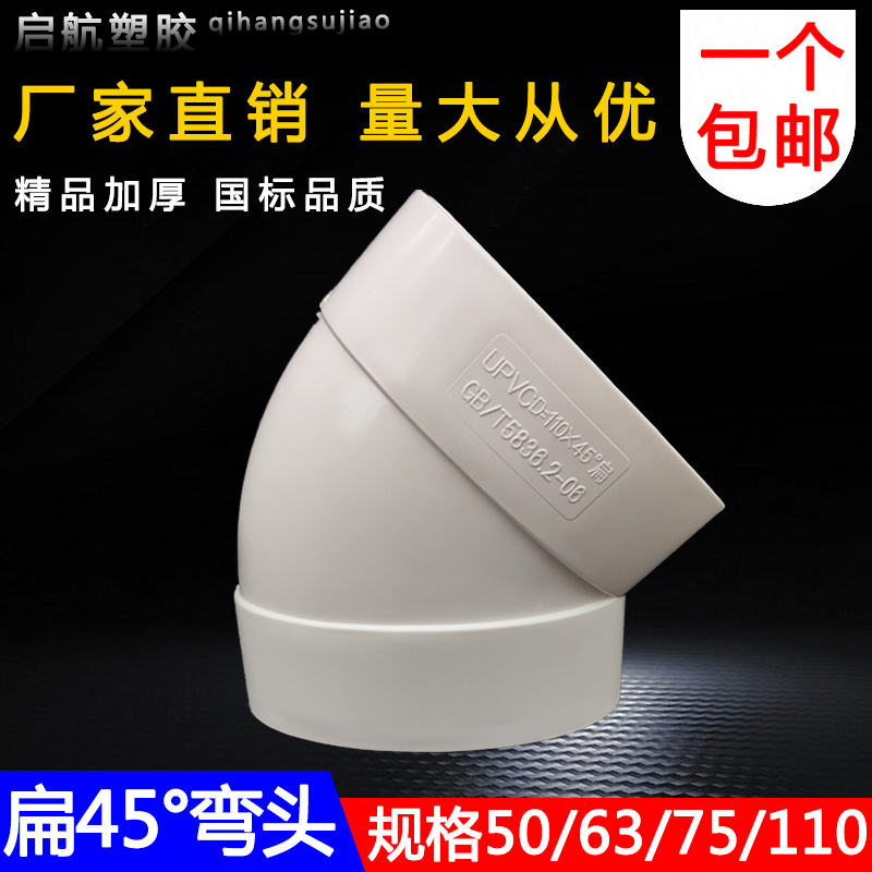 pvc110扁管45弯头50 63 75马桶地漏移位器扁形管椭圆45度扁直弯