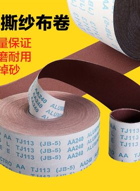 weer手撕砂布卷软布硬布砂带卷木工家具金属打磨抛光砂纸包邮